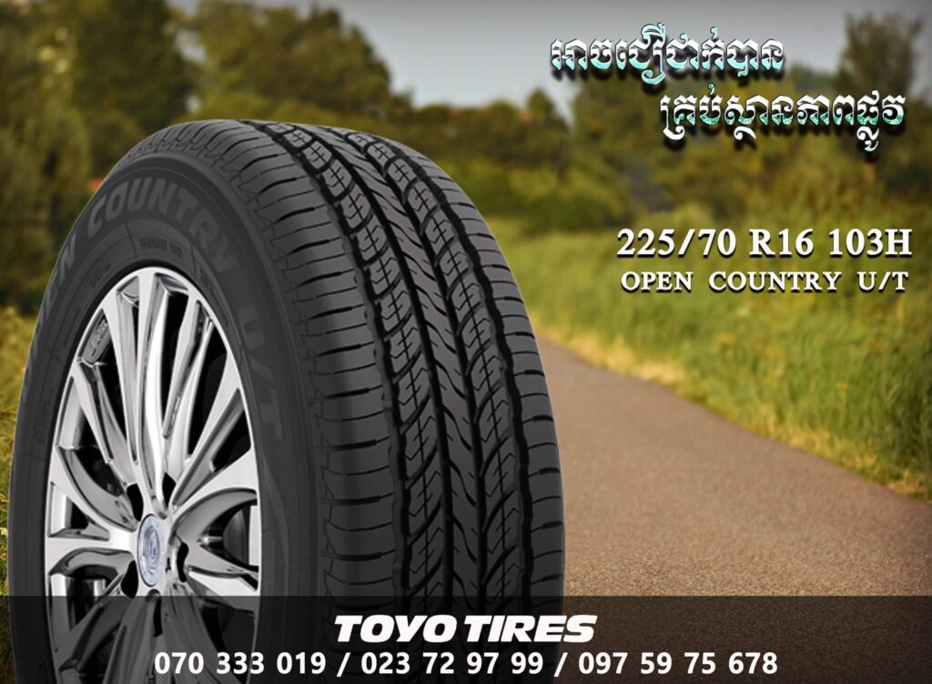 Top 10 Tires Companies and Manufacturers in Cambodia